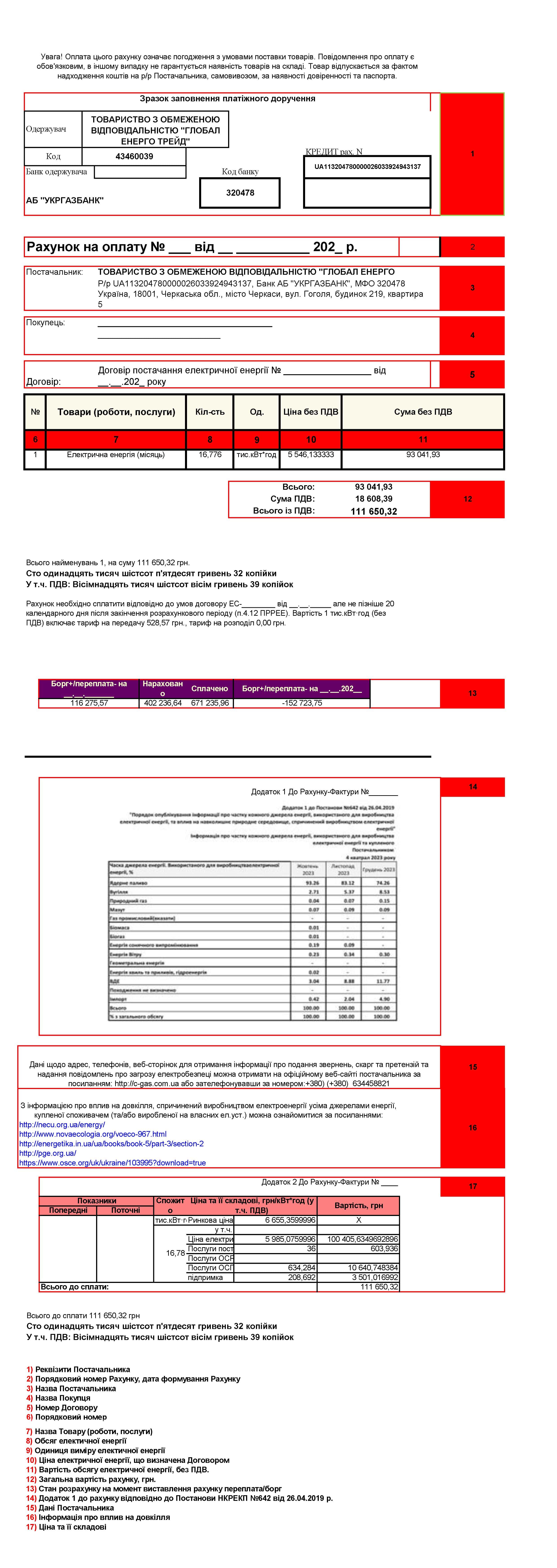 Шаблон рахунку з поясненням на сайт1 min